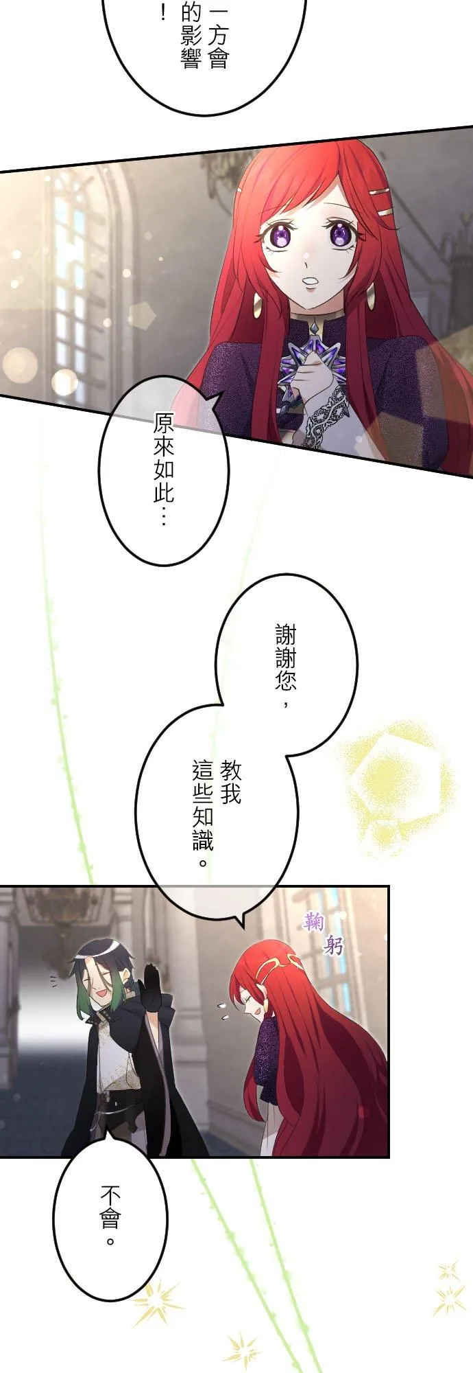 第32话「一年一次的祭典」 第24页