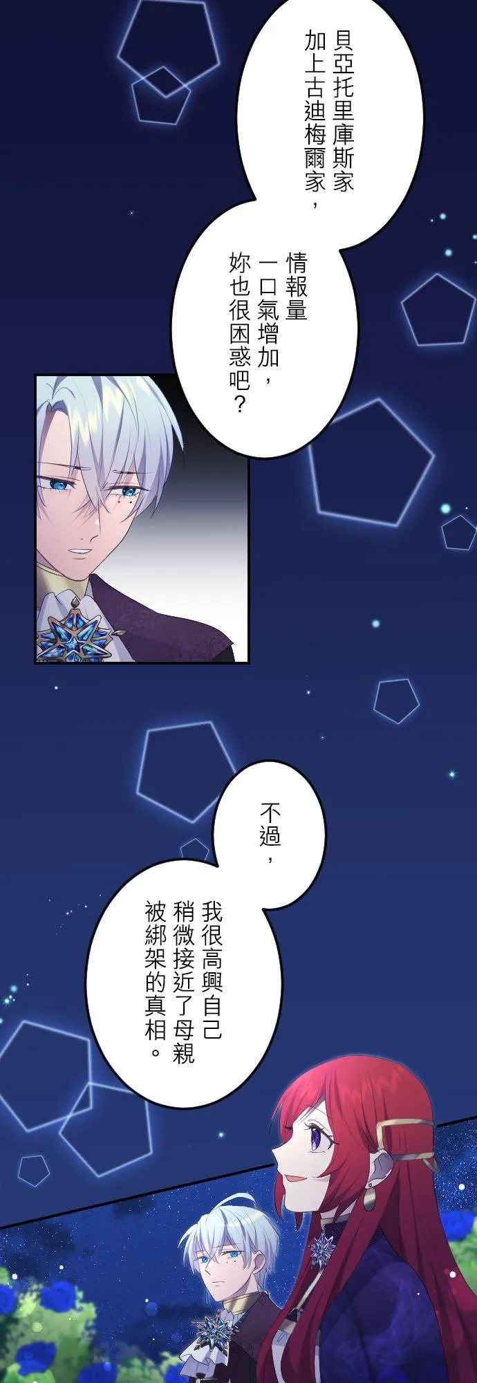 第32话「一年一次的祭典」 第30页