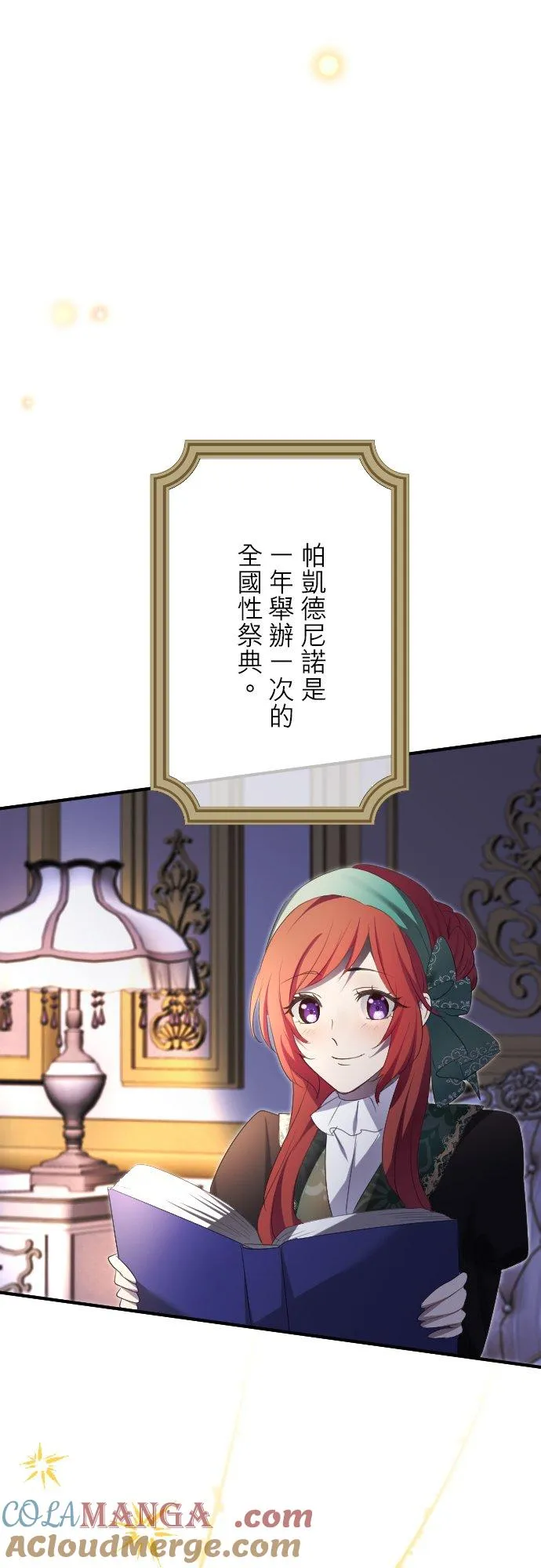 第32话「一年一次的祭典」 第34页