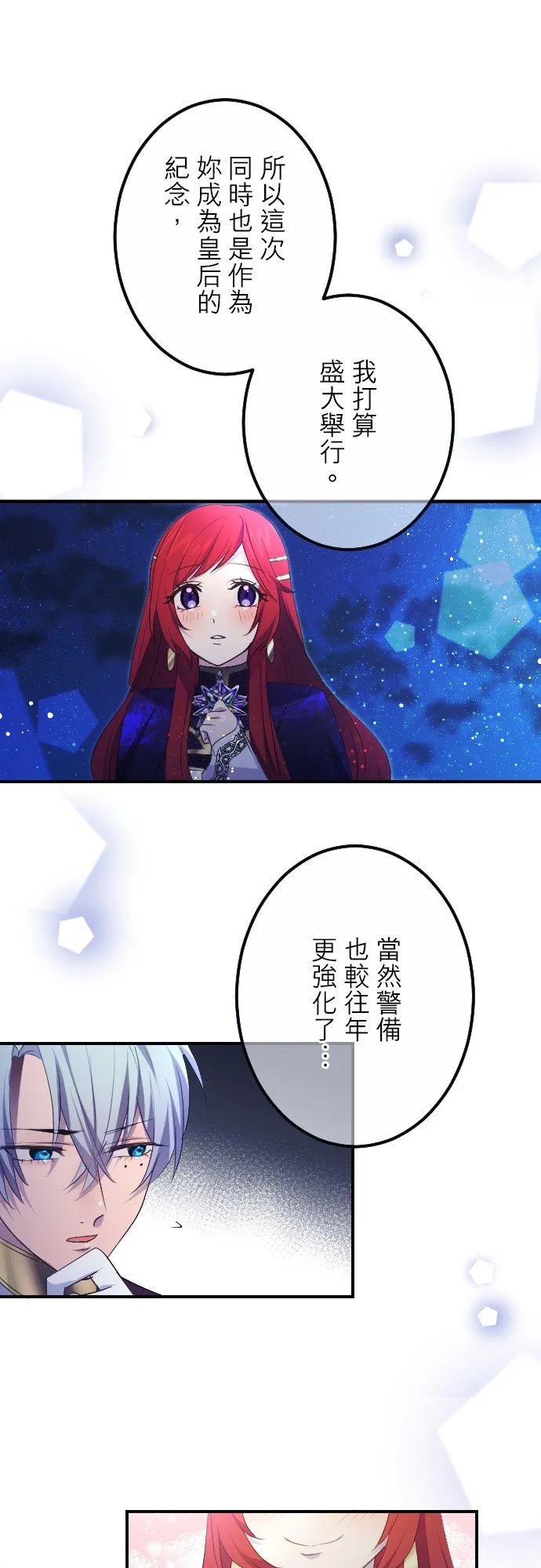 第32话「一年一次的祭典」 第42页