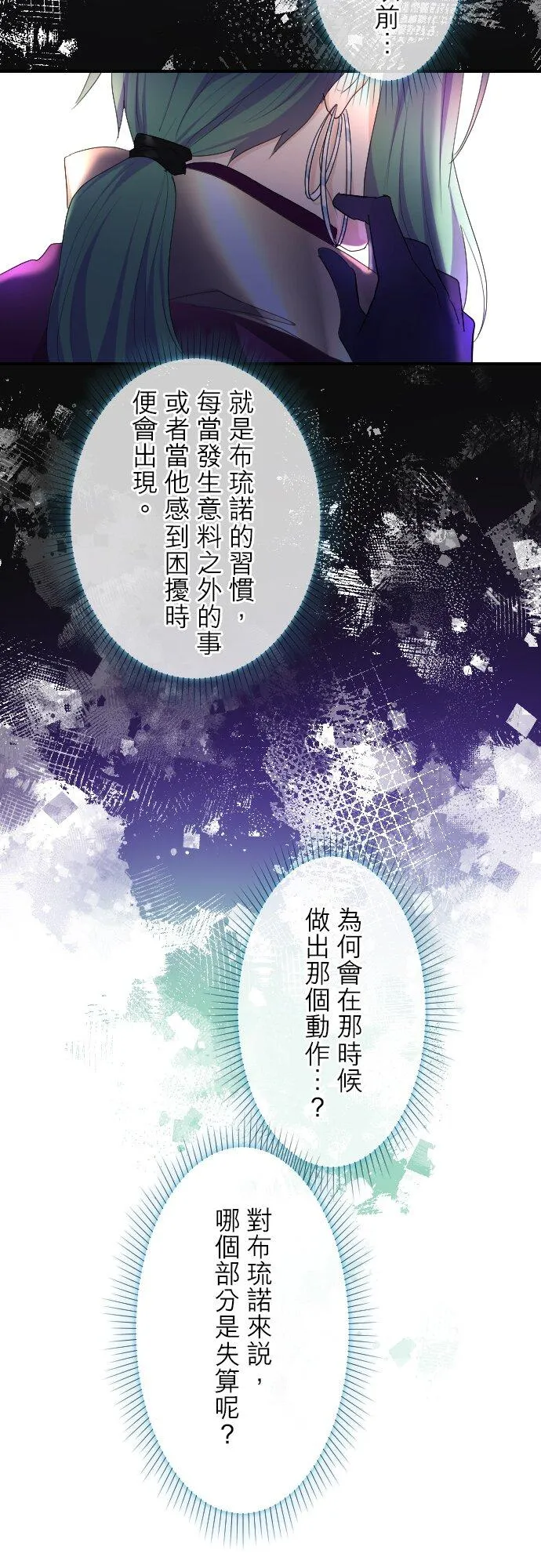 第36话「背叛者的真面目」 第20页