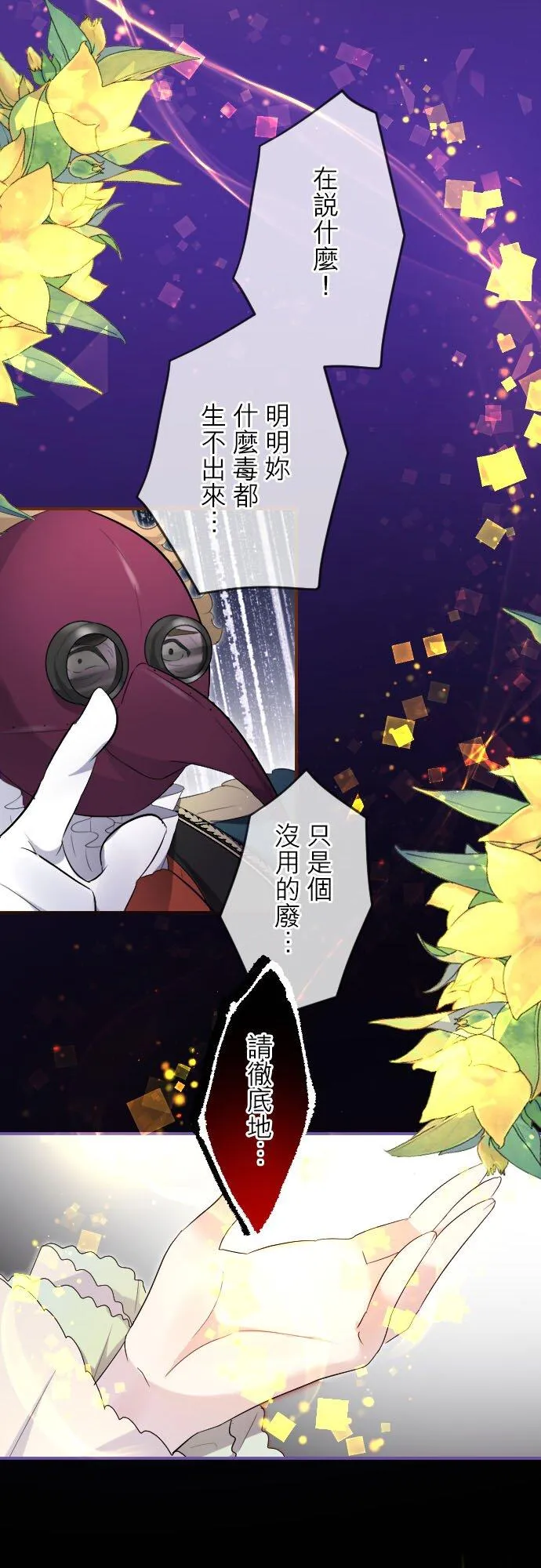 第38话「杀人兵器的真面目」 第44页