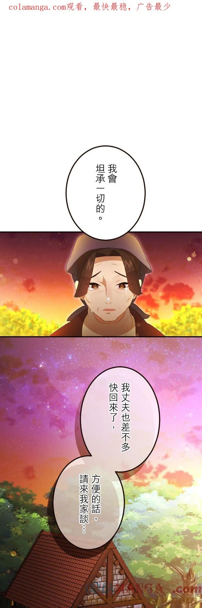 第40话「绑架魔女的真相」 第1页