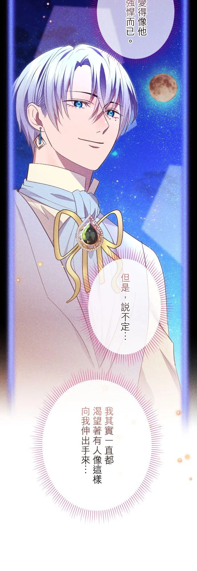 第42话「洋溢而出的感情」 第20页