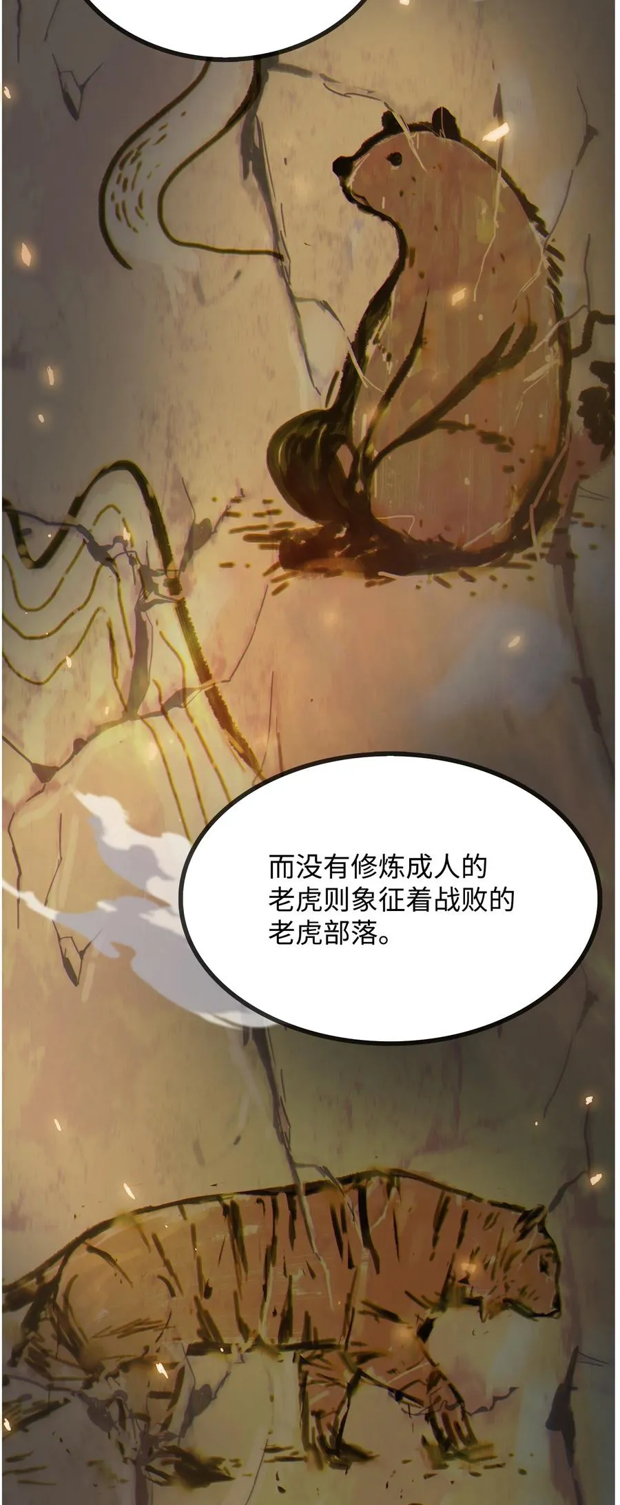 01 老虎现身 第4页
