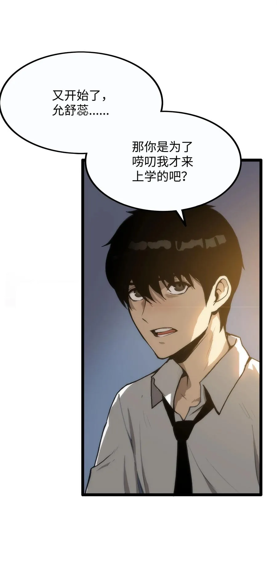 01 老虎现身 第14页