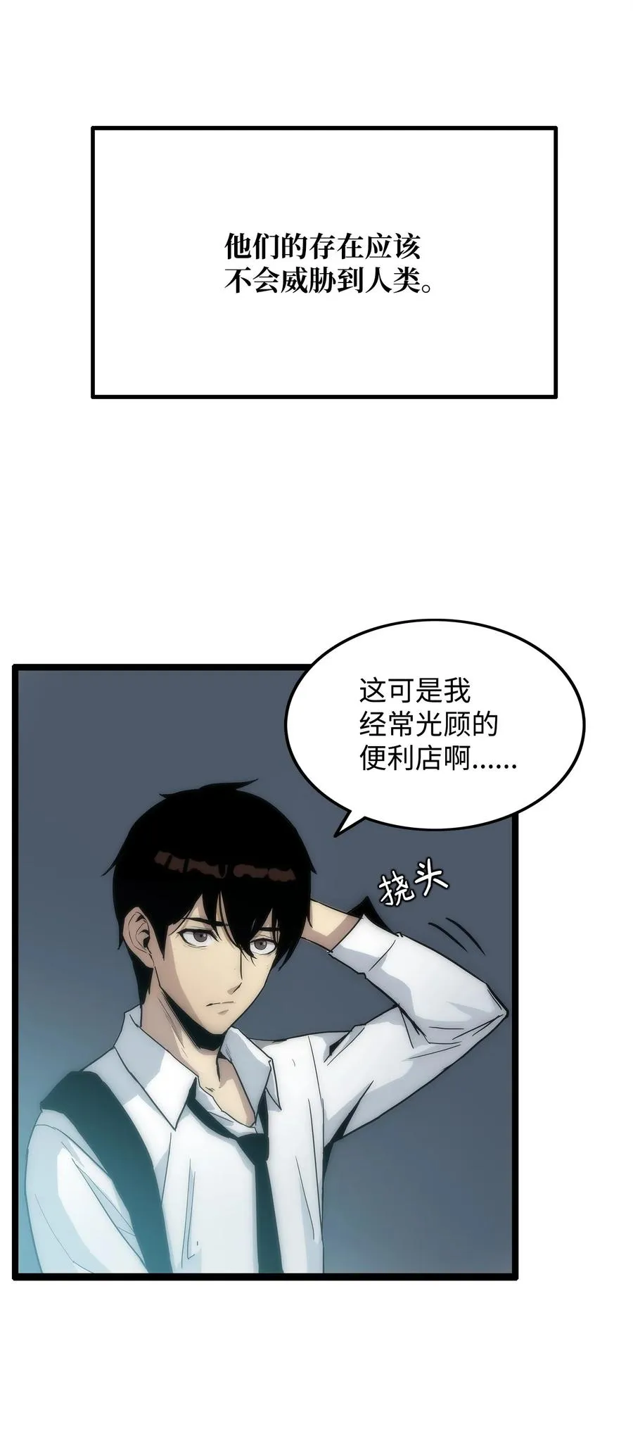 01 老虎现身 第34页