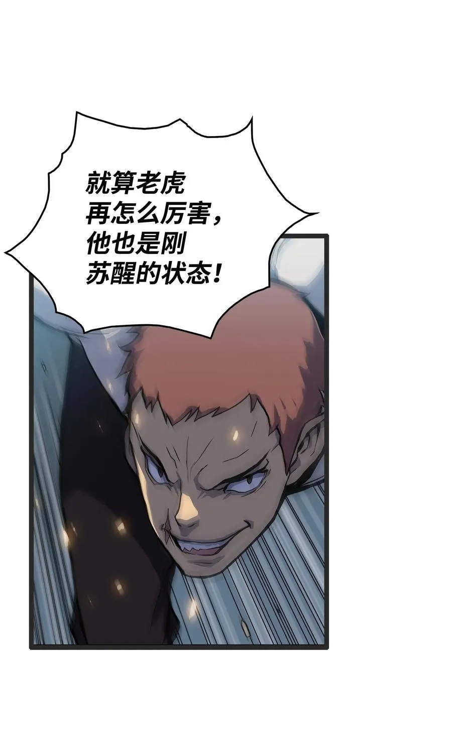 01 老虎现身 第92页