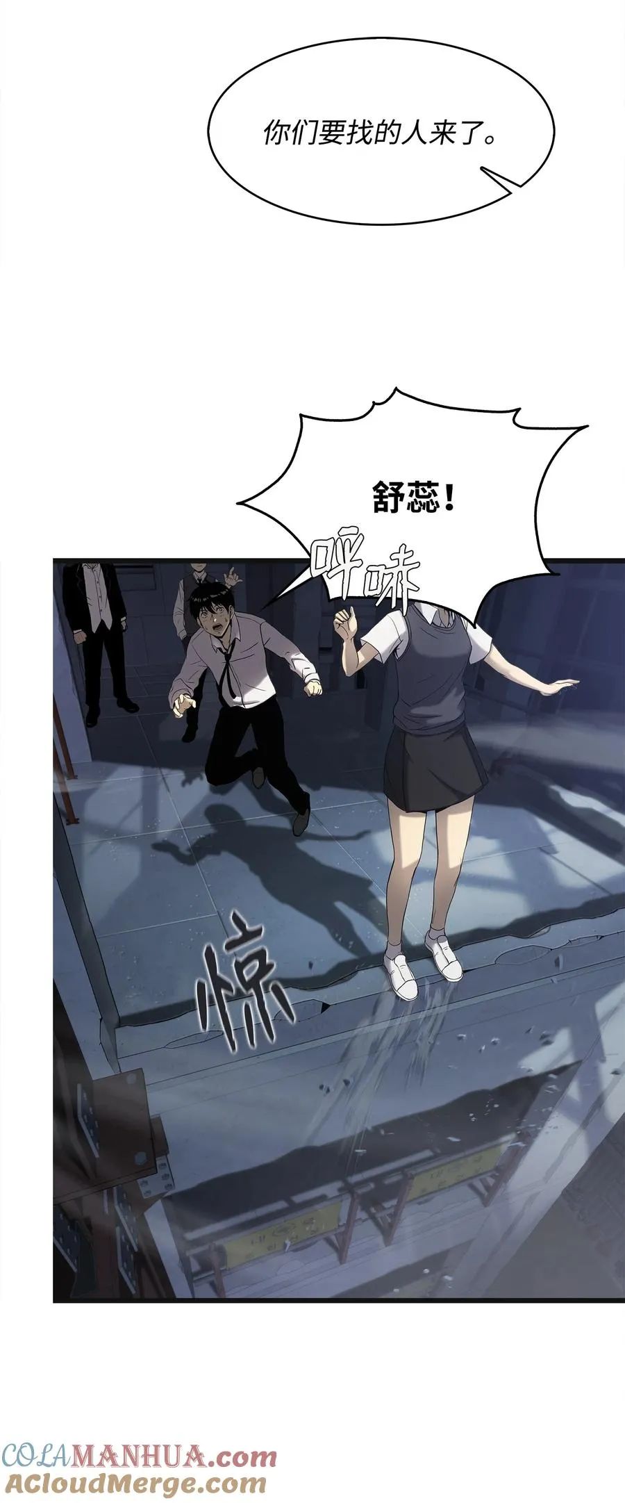 03 舒蕊死了 第5页