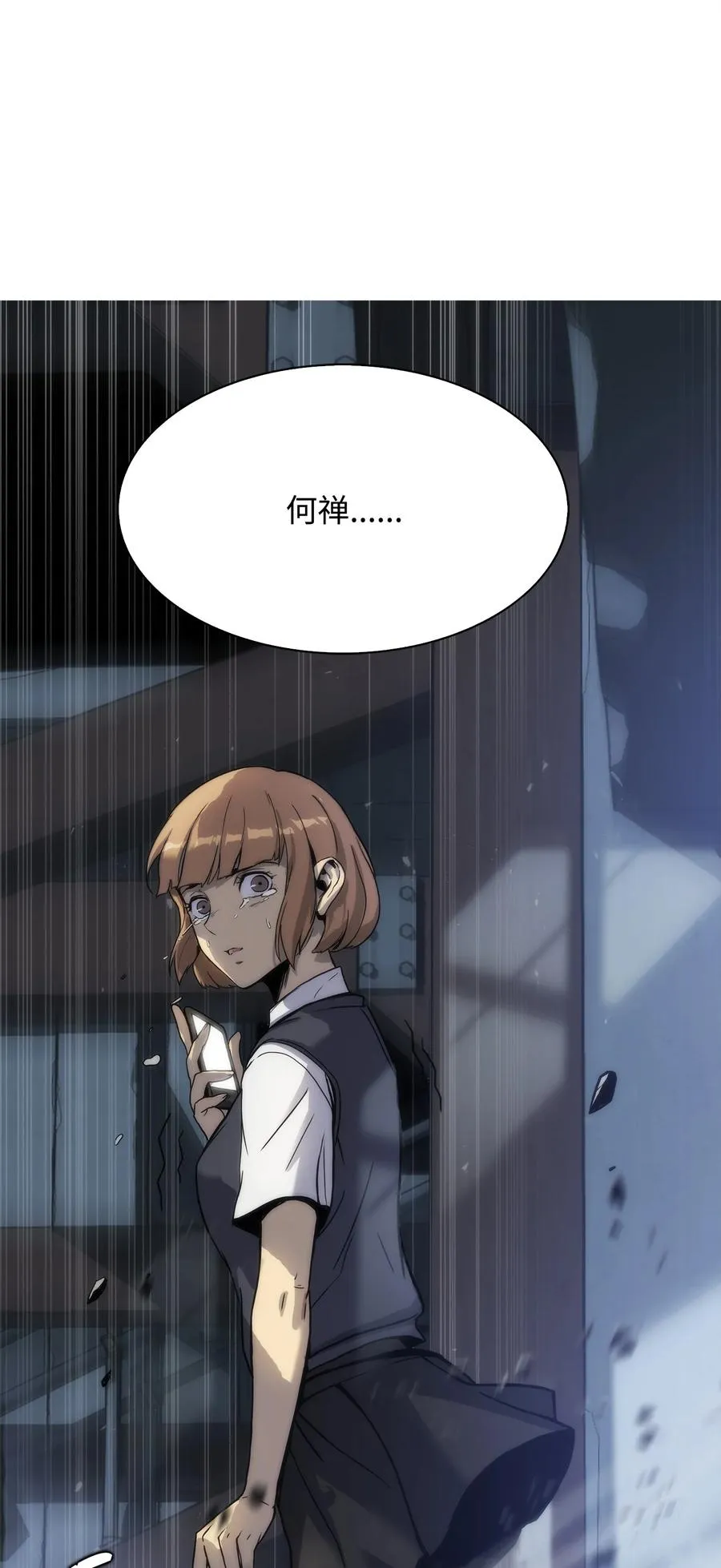 03 舒蕊死了 第8页