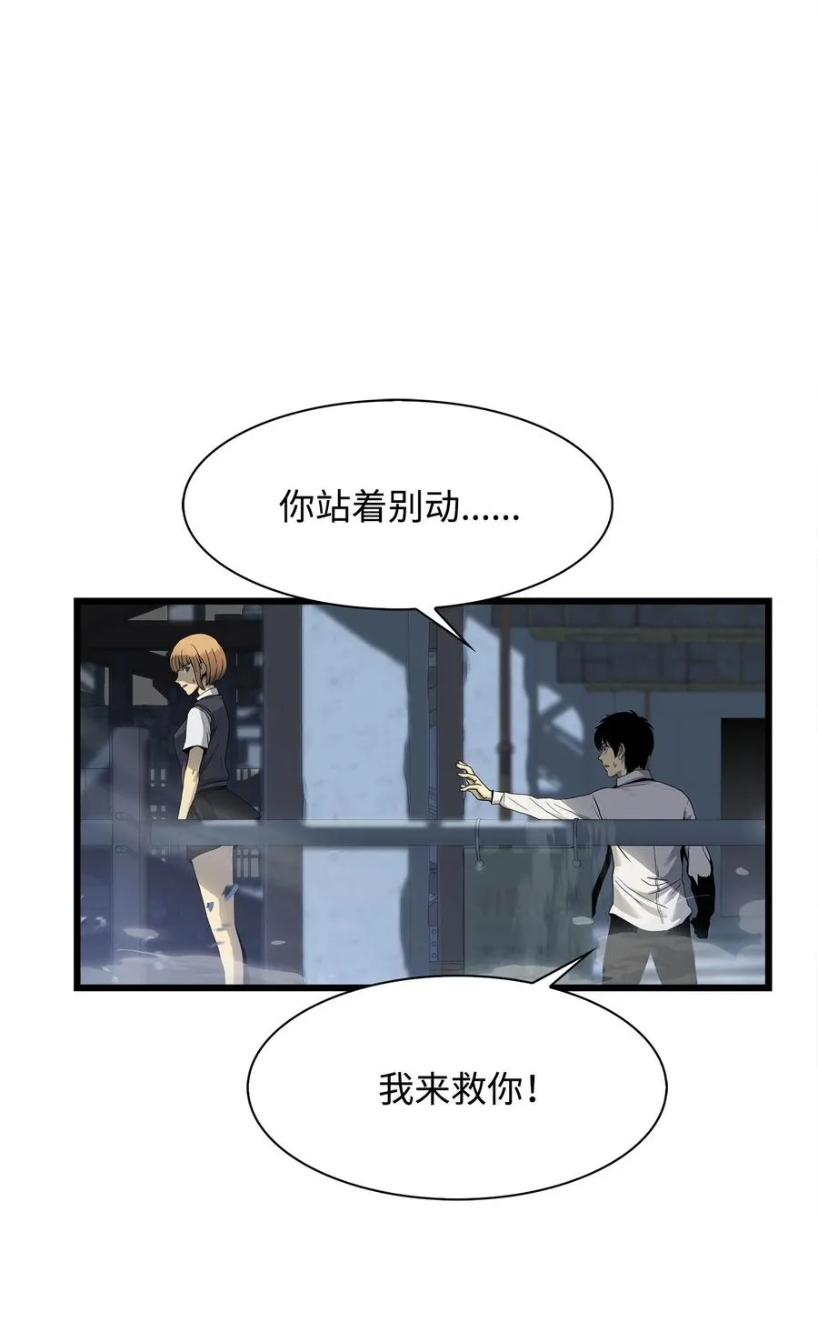 03 舒蕊死了 第10页