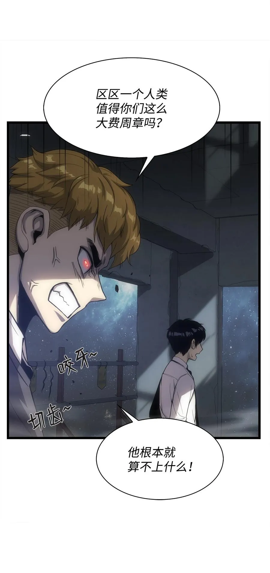 03 舒蕊死了 第12页