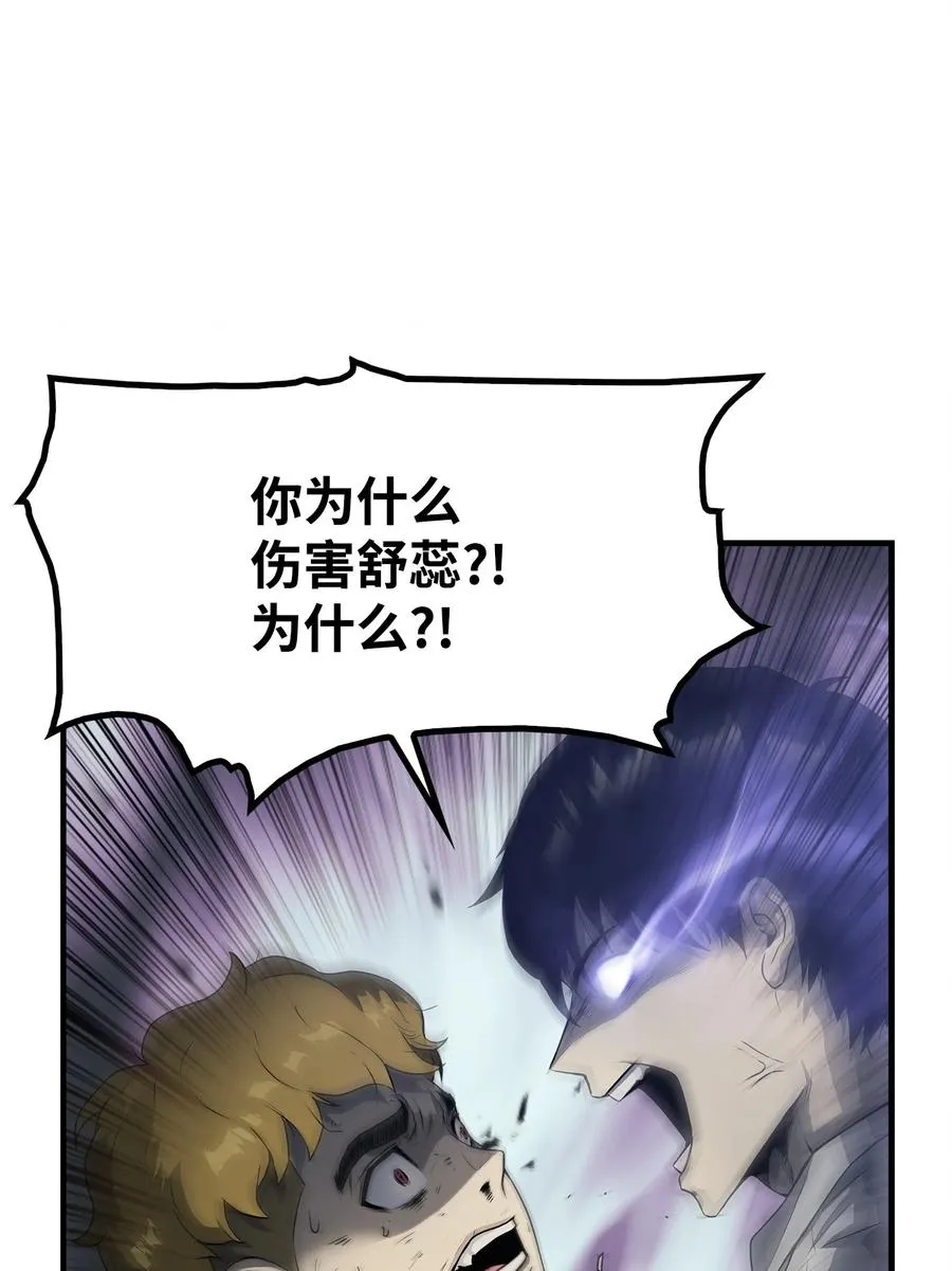 03 舒蕊死了 第74页