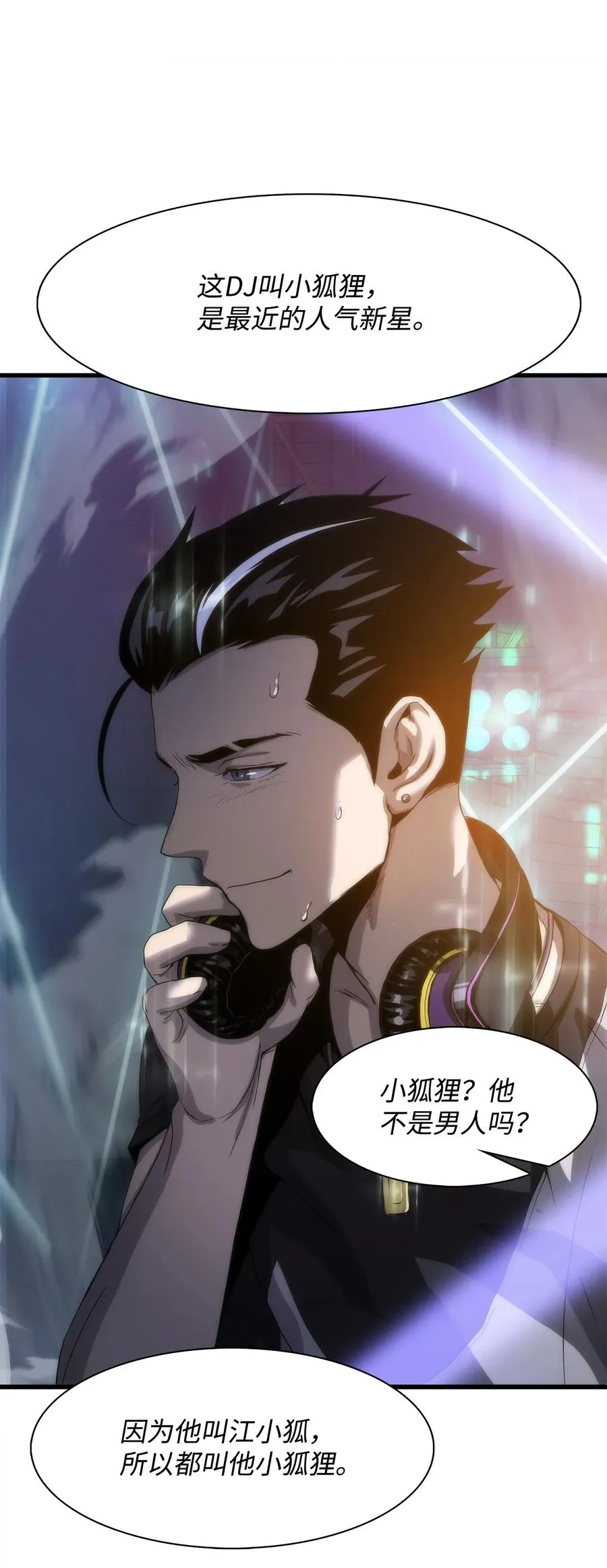 04 背后指使者是谁？！ 第30页