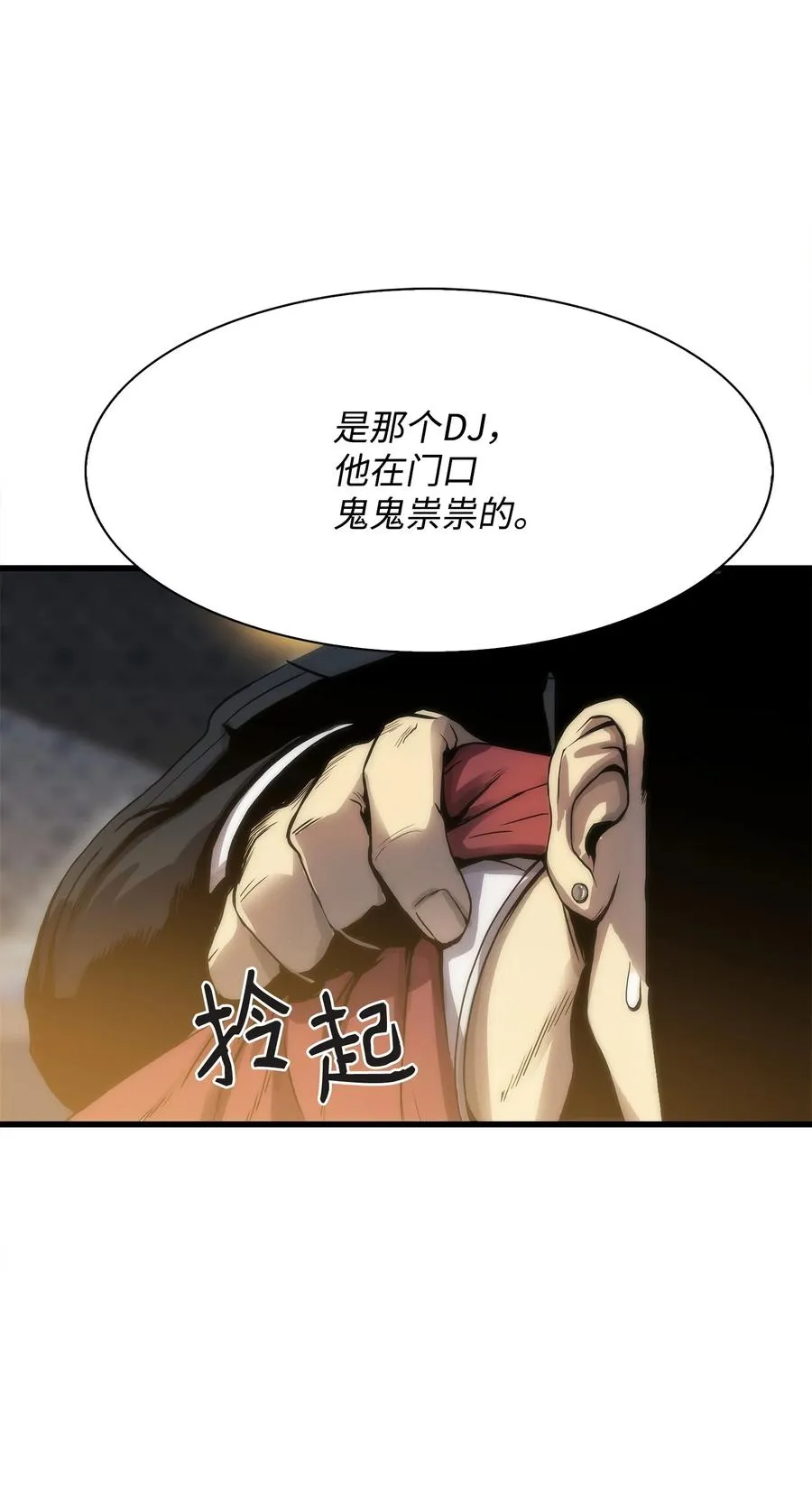 04 背后指使者是谁？！ 第54页