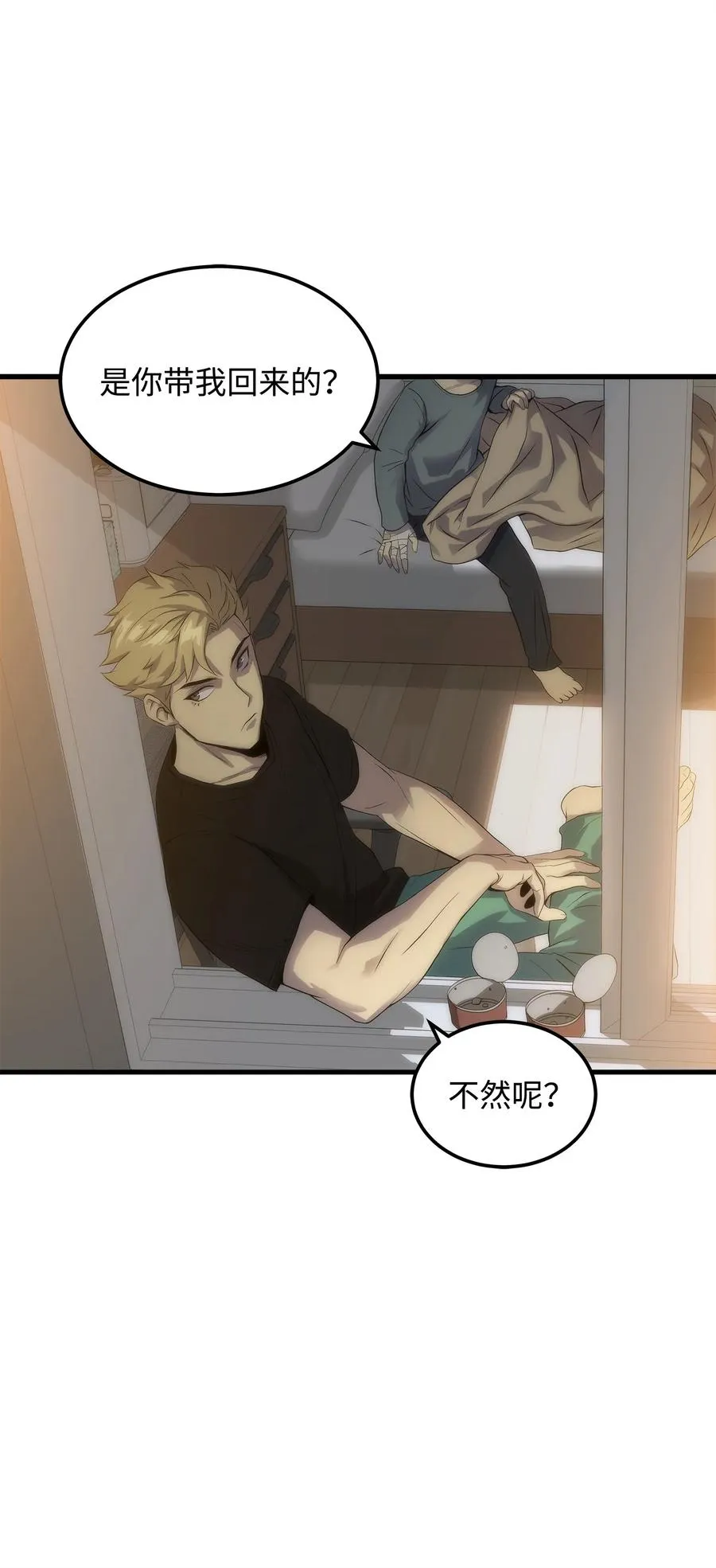 05 逮捕我吧 第6页
