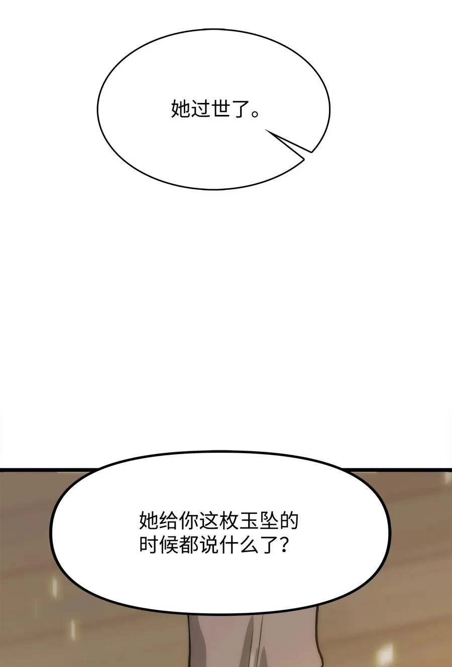05 逮捕我吧 第20页