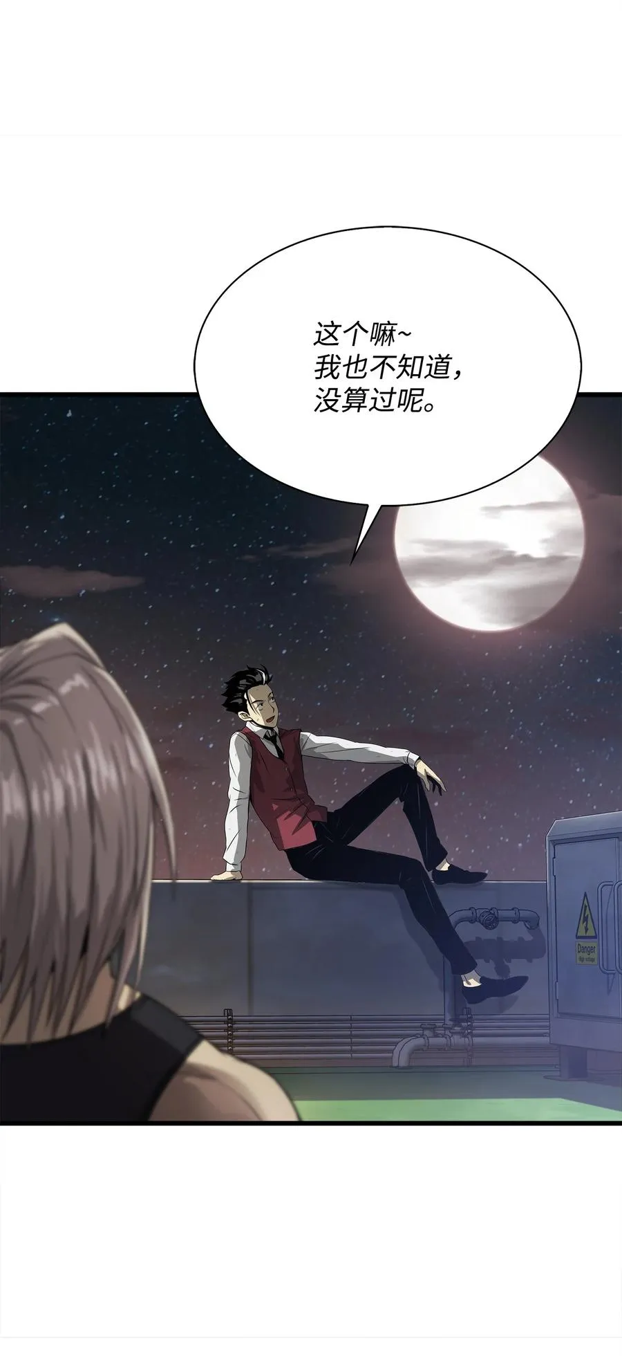 05 逮捕我吧 第98页