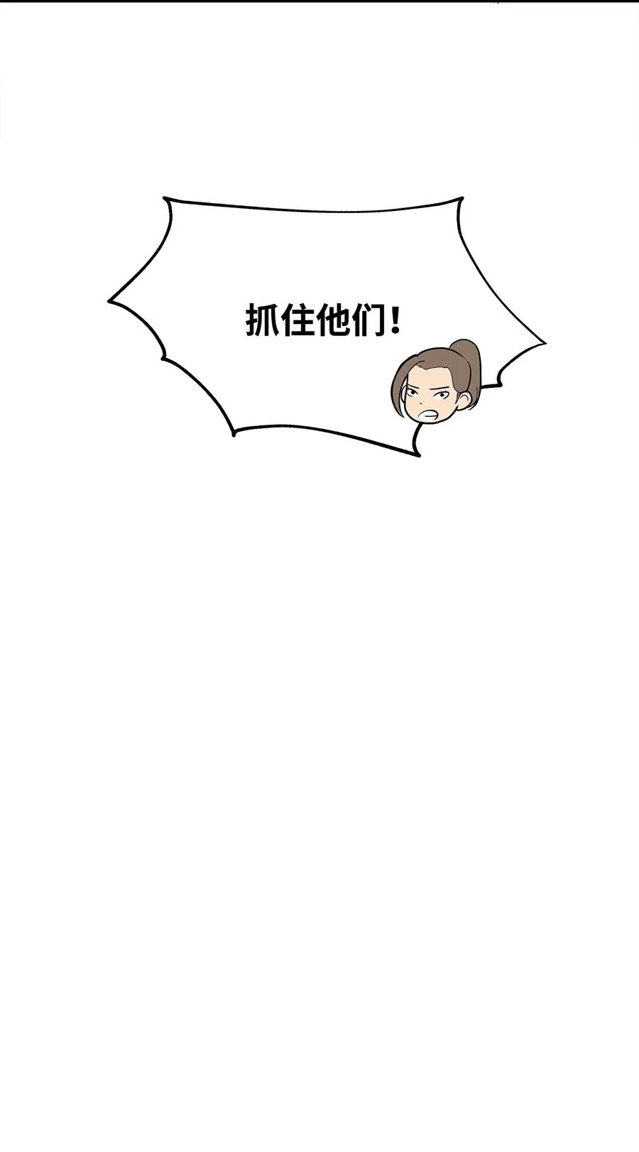 05 逮捕我吧 第110页