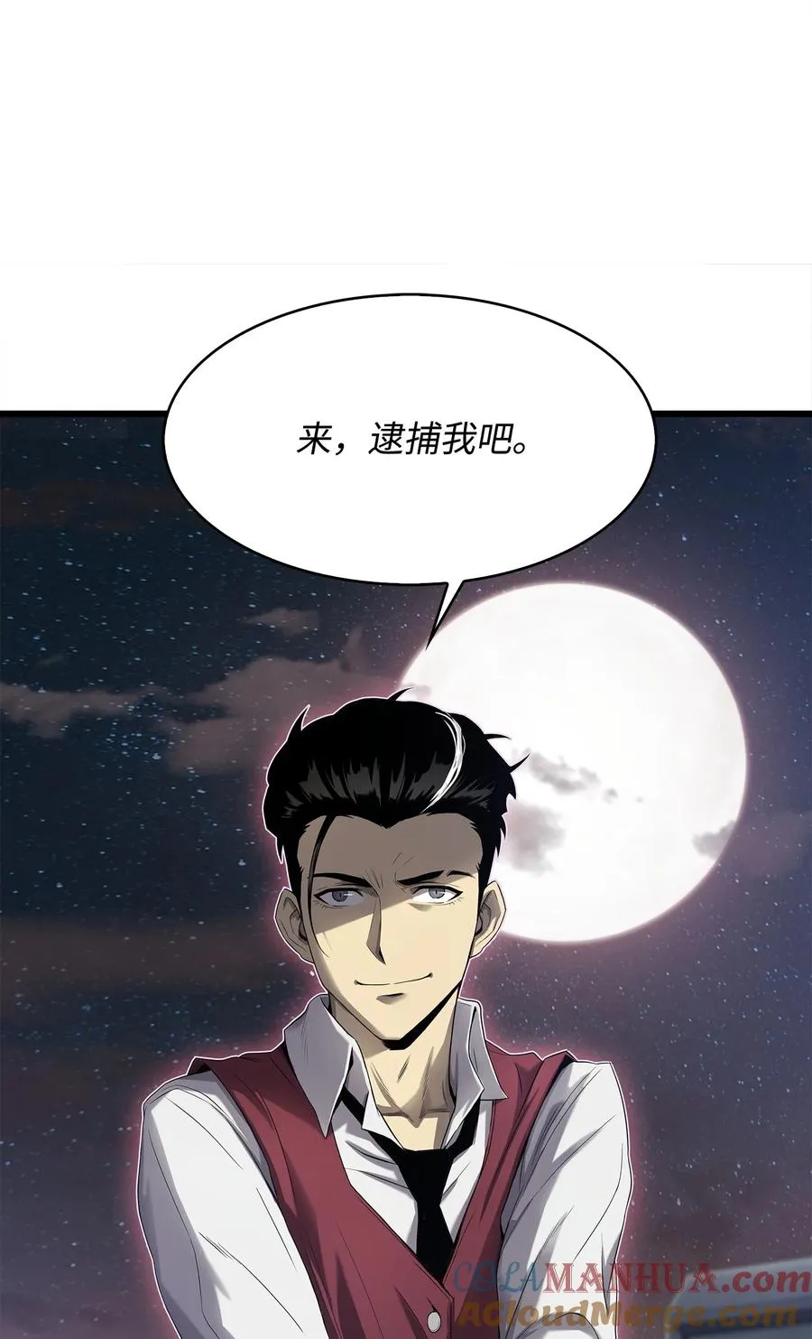 05 逮捕我吧 第117页