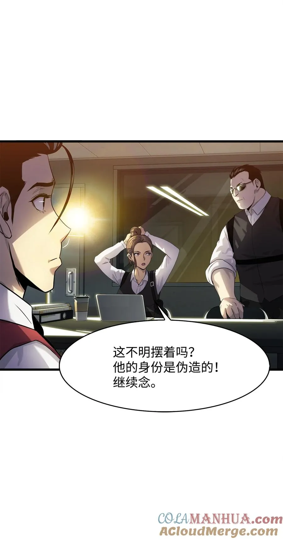 06 我们都是异类 第4页