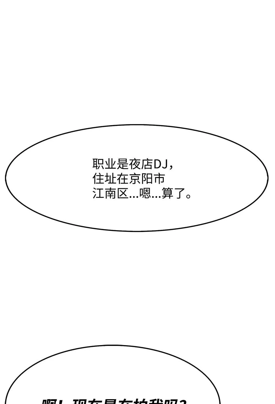 06 我们都是异类 第5页