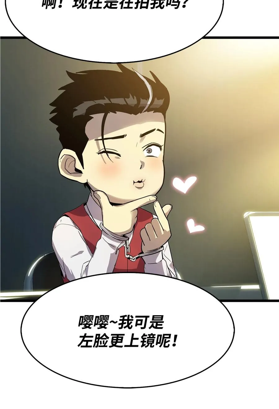 06 我们都是异类 第6页