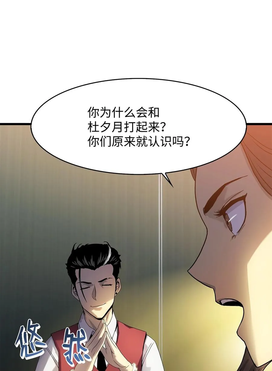 06 我们都是异类 第8页