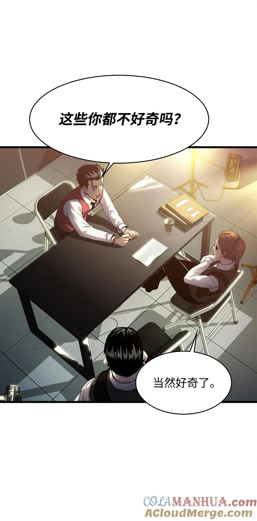 06 我们都是异类 第13页