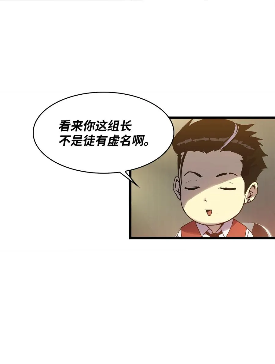 06 我们都是异类 第15页