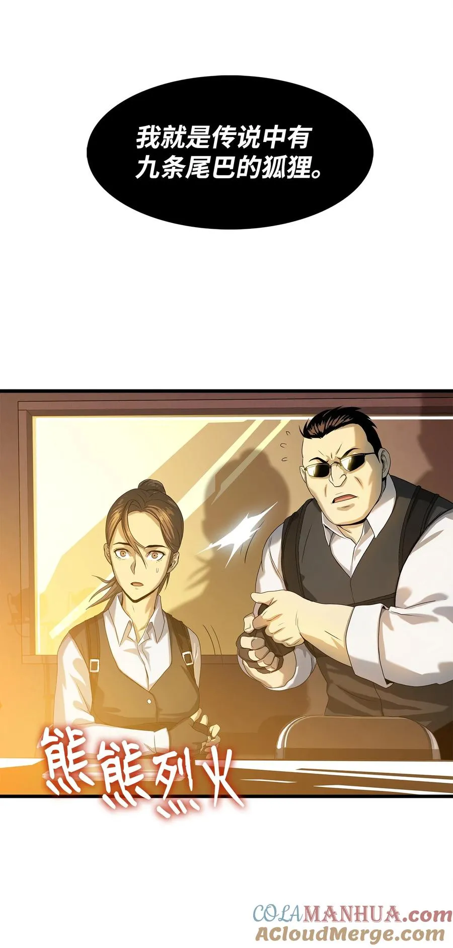 06 我们都是异类 第19页