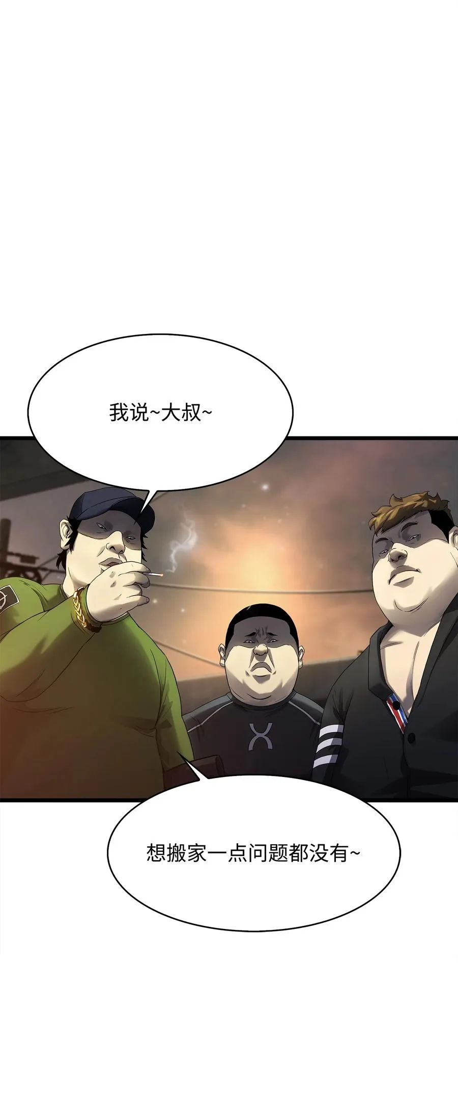 06 我们都是异类 第29页