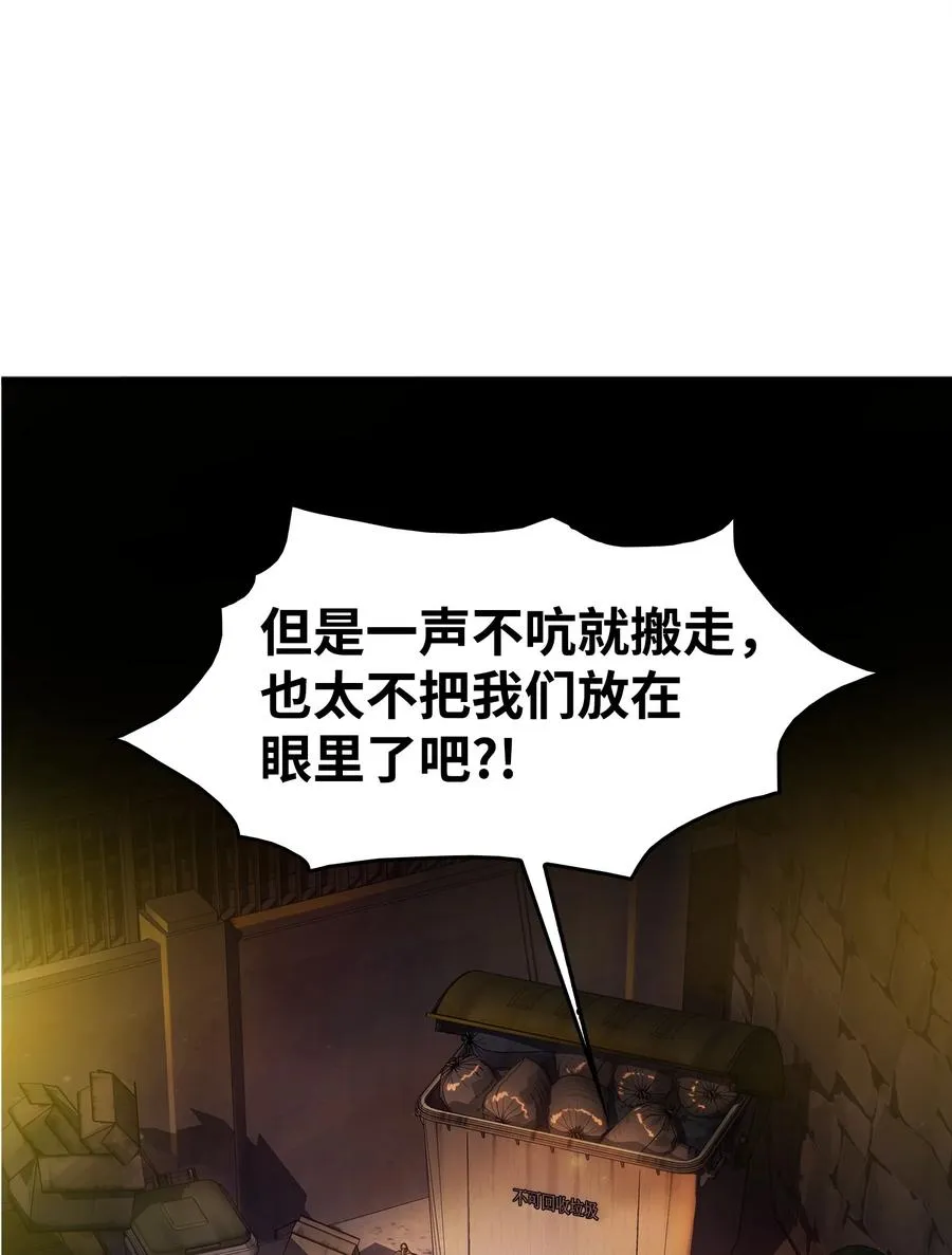 06 我们都是异类 第30页