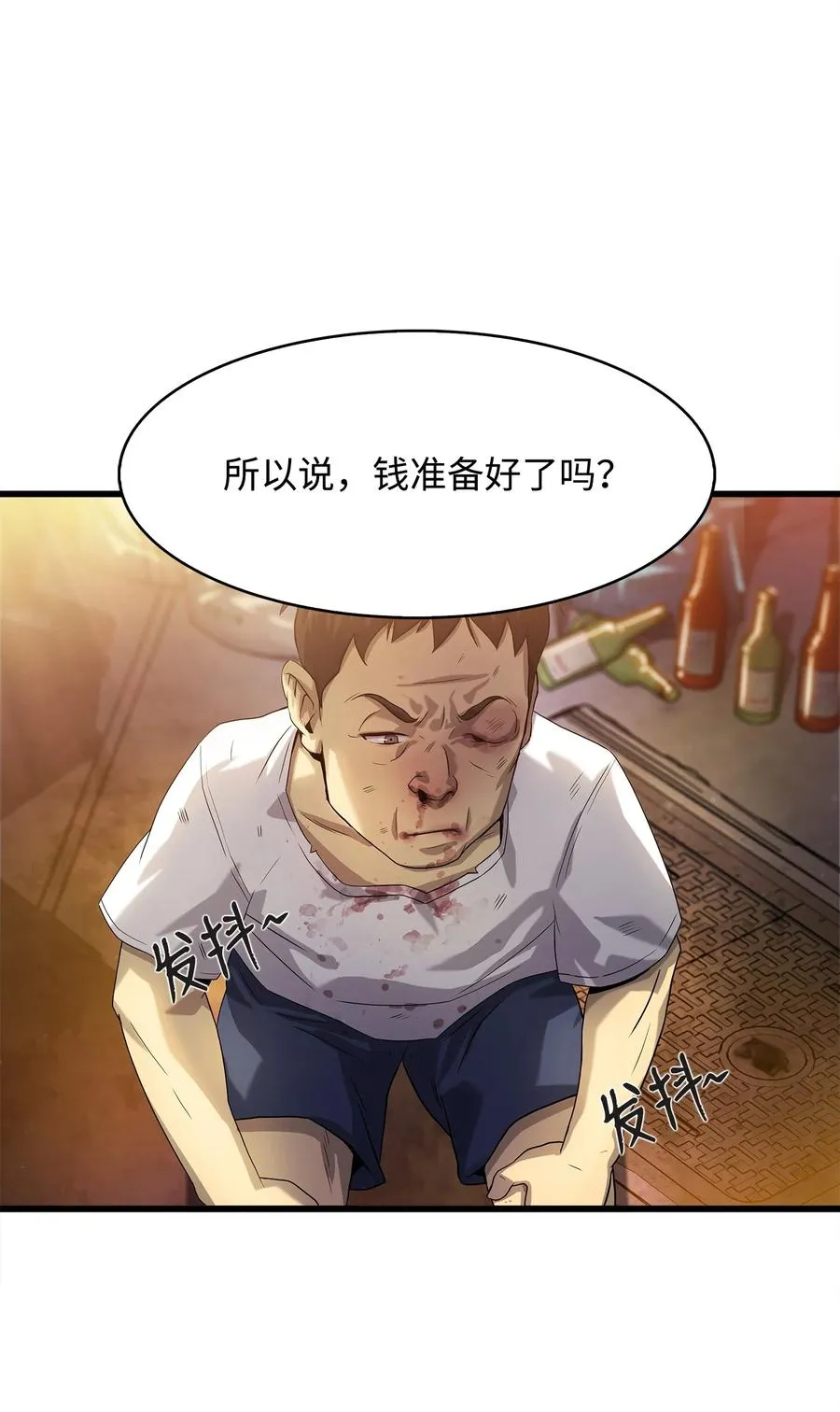 06 我们都是异类 第32页