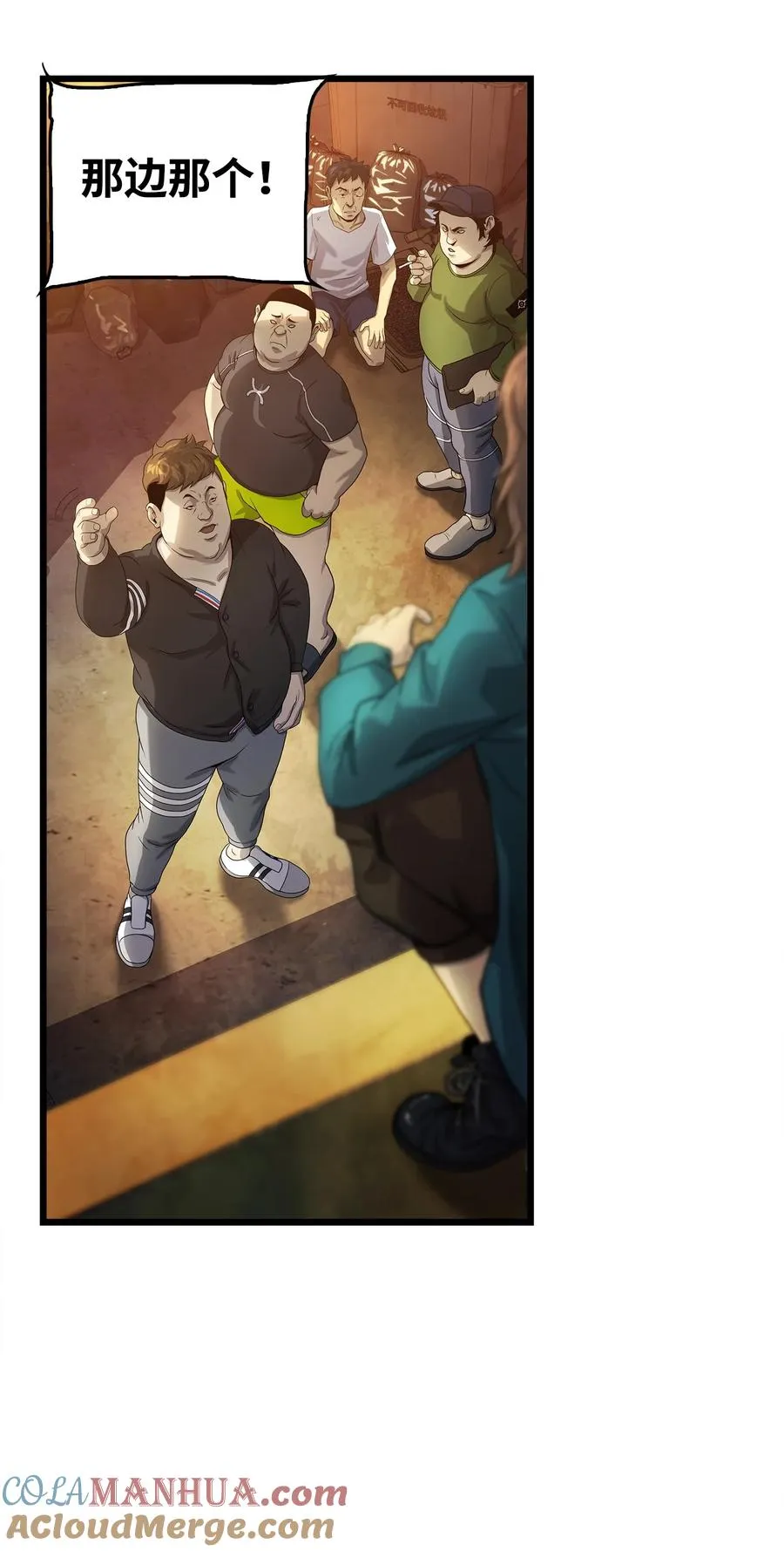 06 我们都是异类 第37页