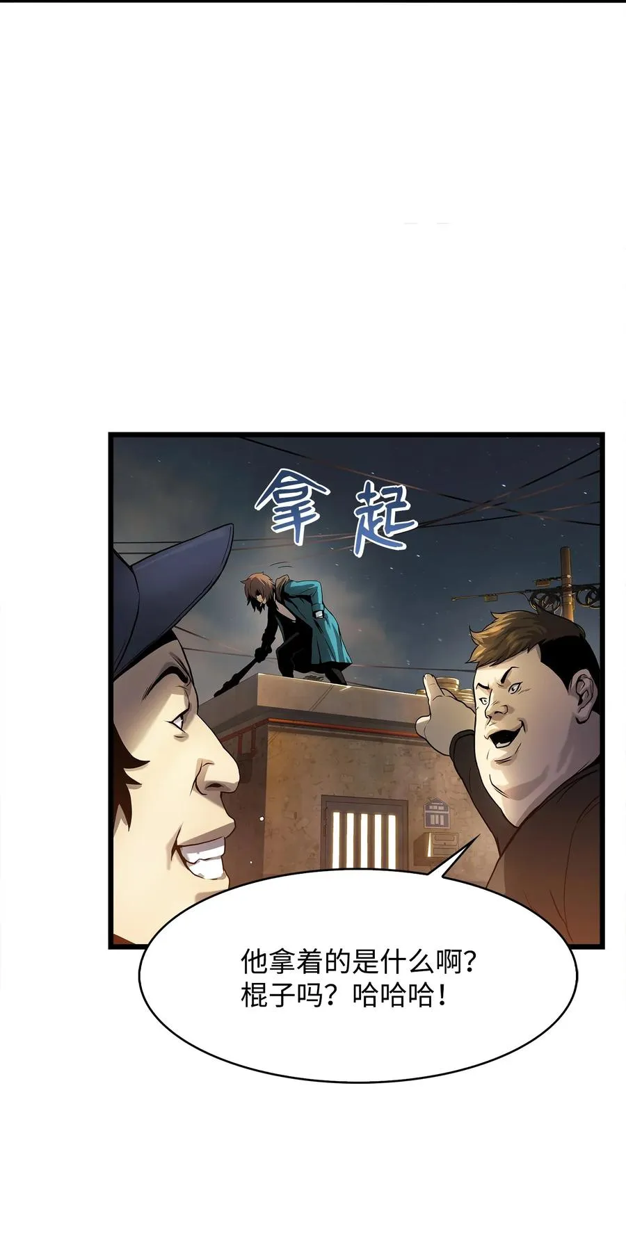 06 我们都是异类 第39页