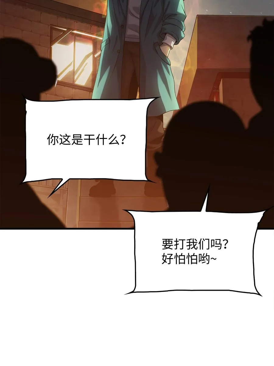 06 我们都是异类 第41页