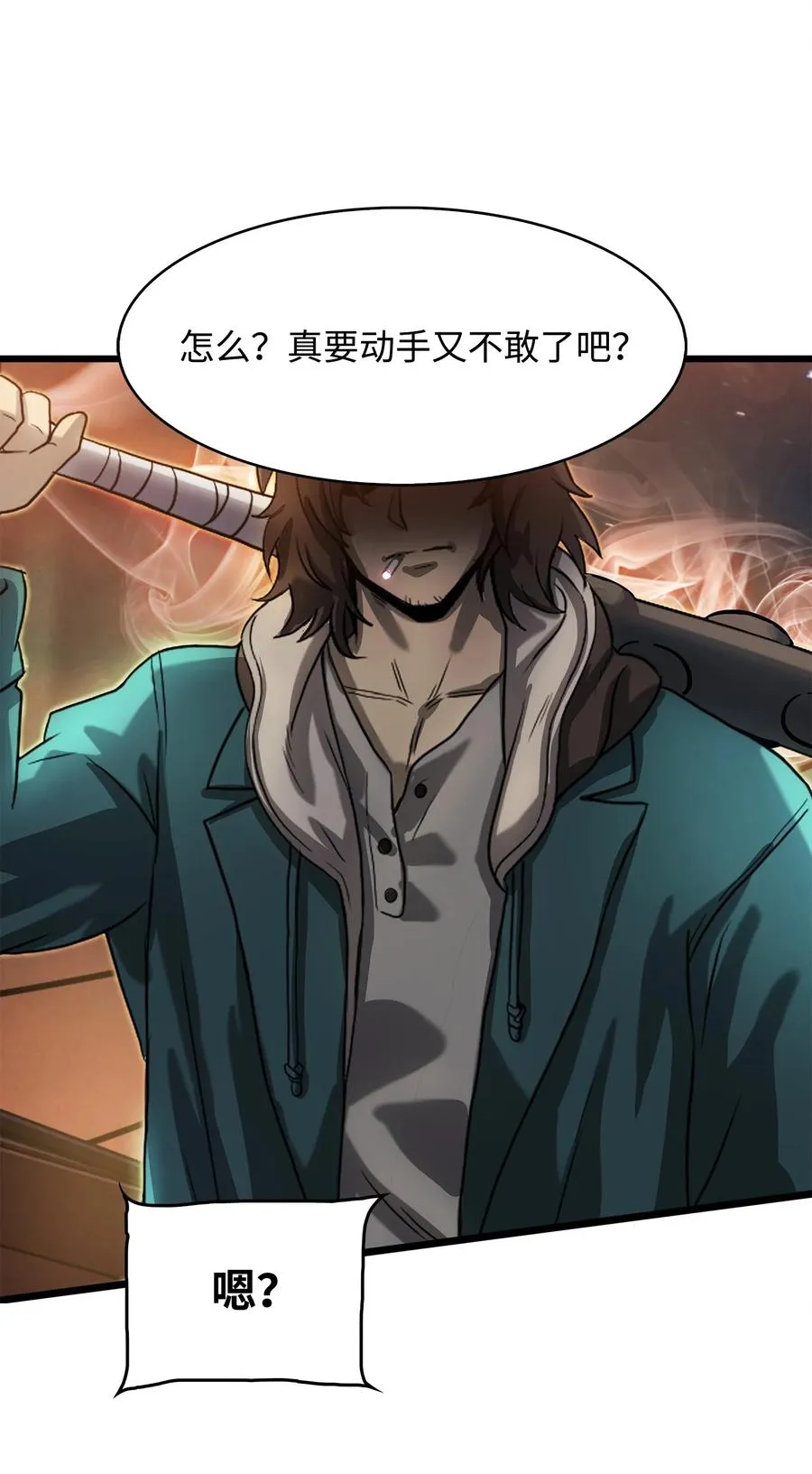 06 我们都是异类 第42页