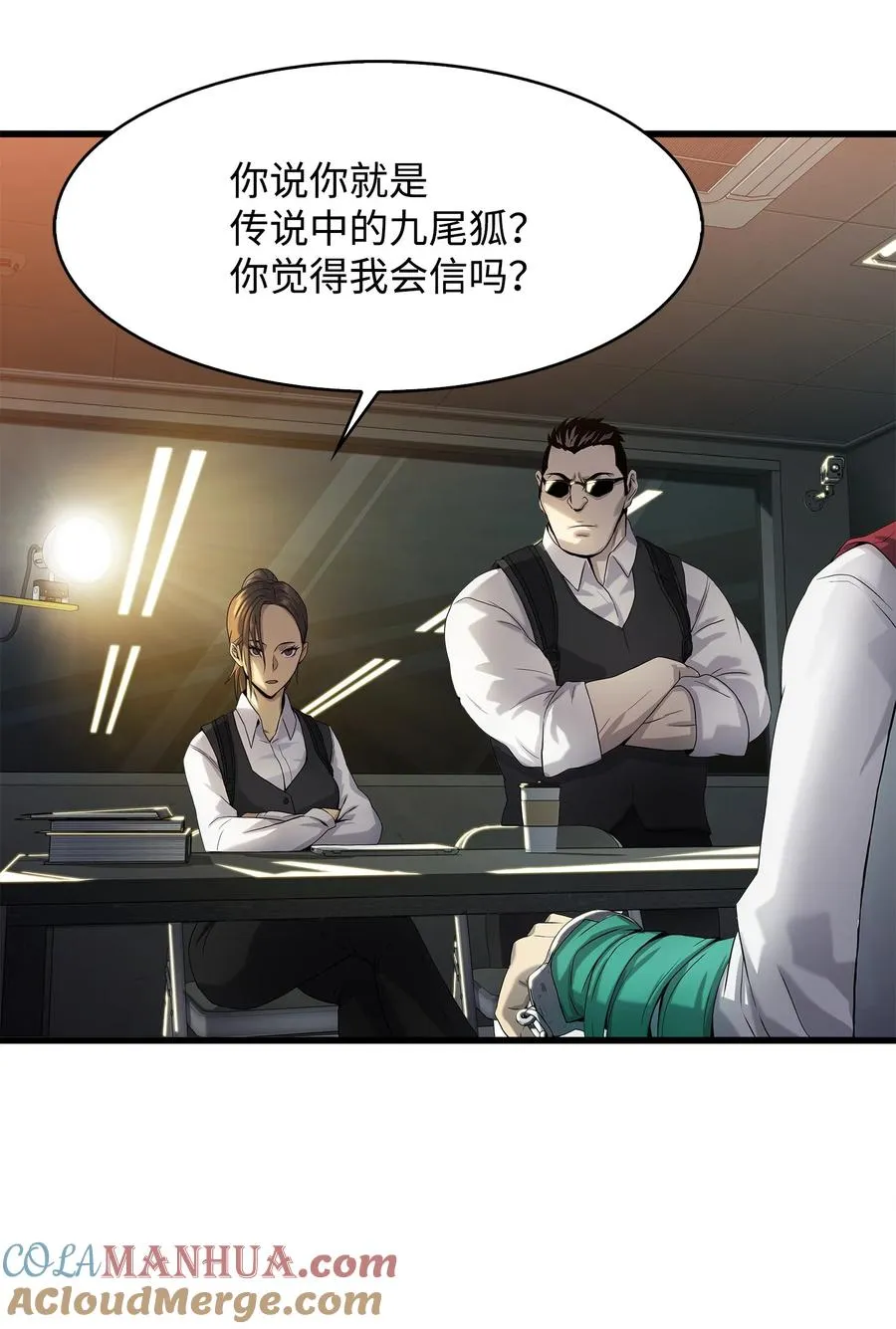 06 我们都是异类 第52页