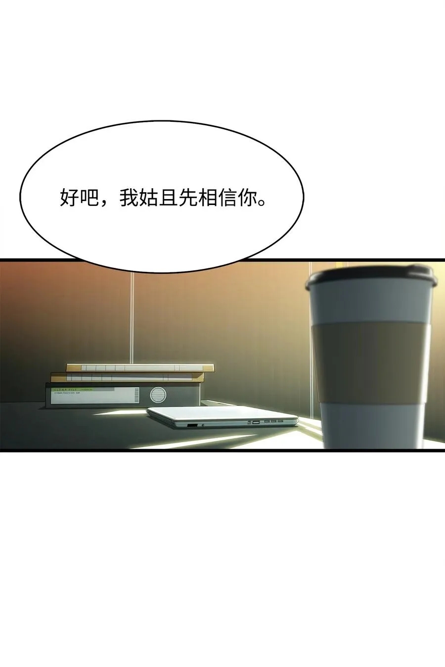 06 我们都是异类 第59页