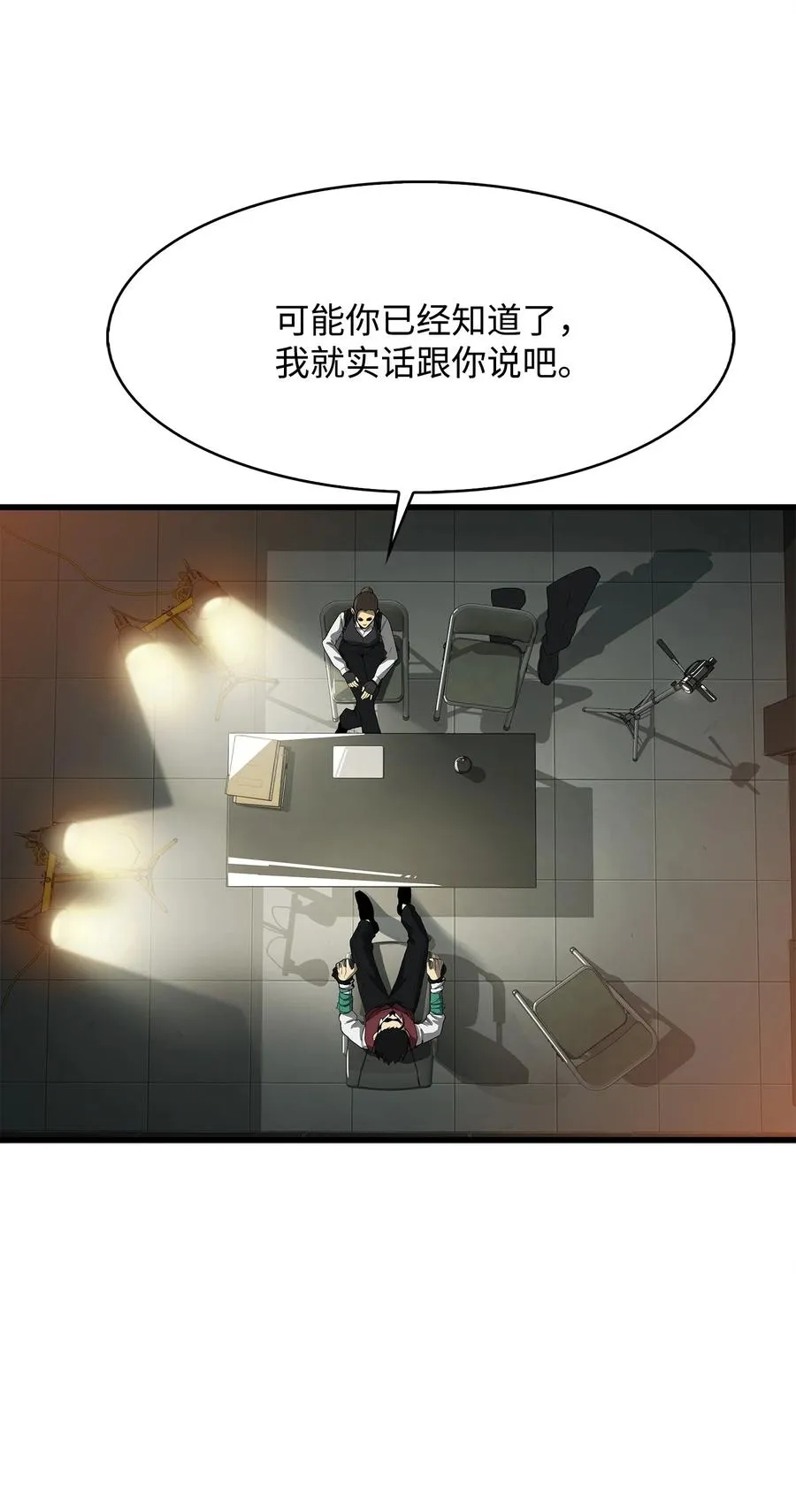 06 我们都是异类 第60页