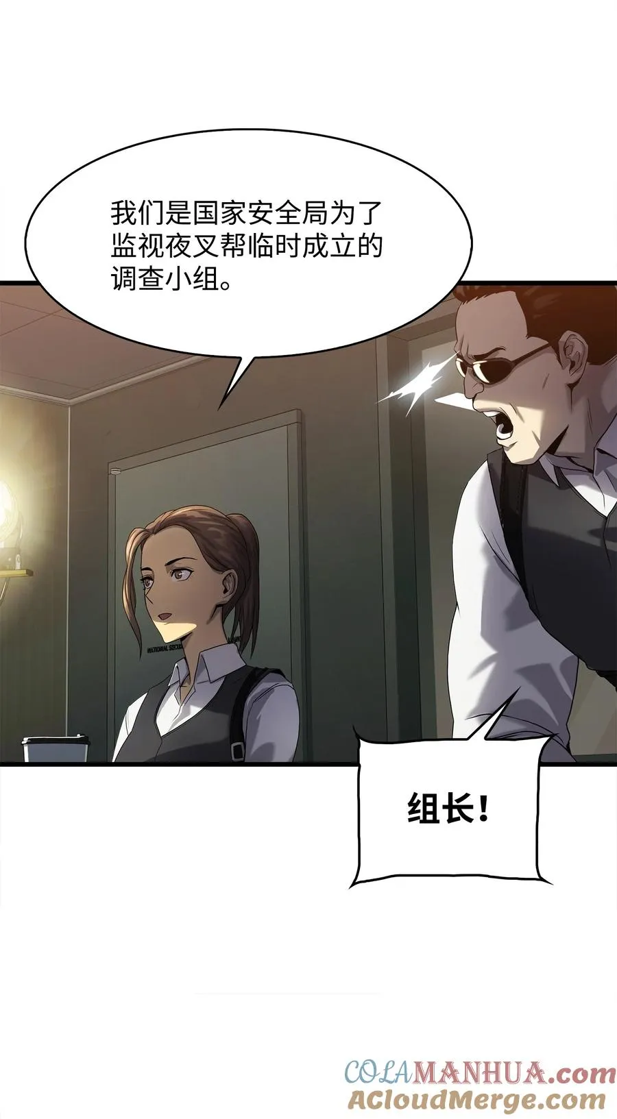 06 我们都是异类 第61页