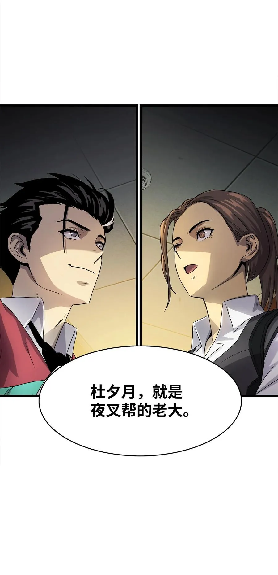 06 我们都是异类 第62页