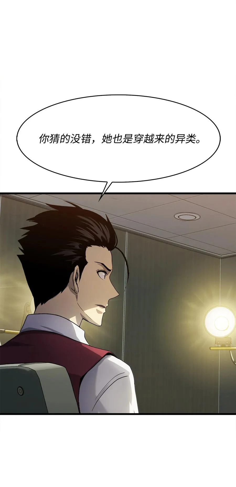 06 我们都是异类 第65页