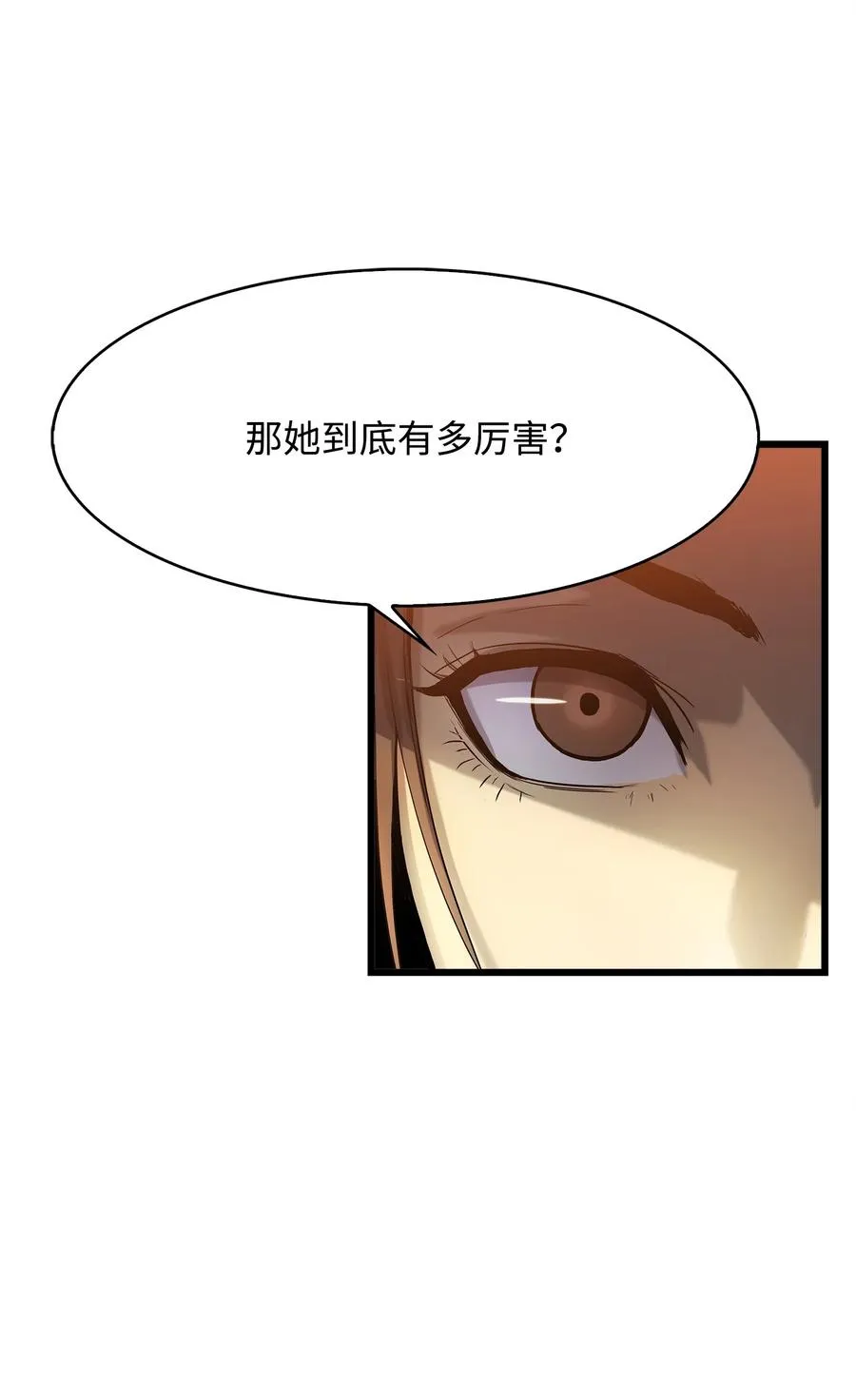 06 我们都是异类 第66页