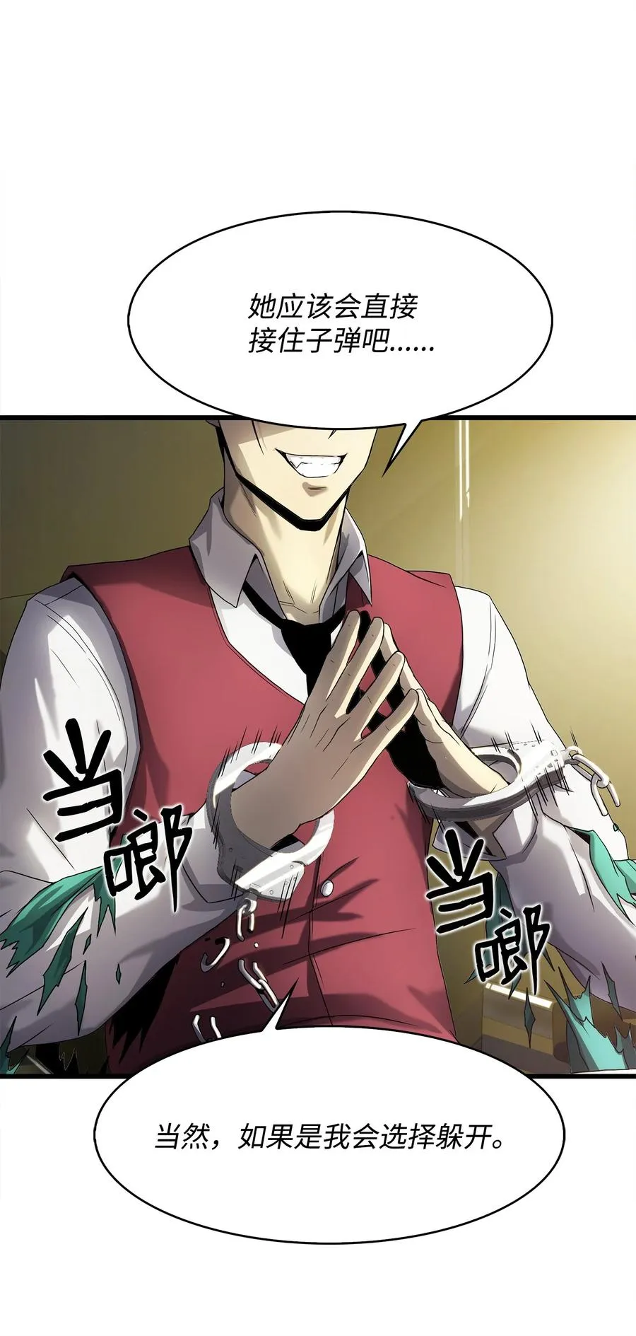 06 我们都是异类 第68页