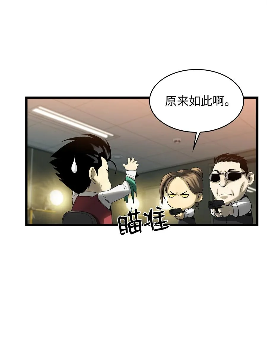 06 我们都是异类 第69页