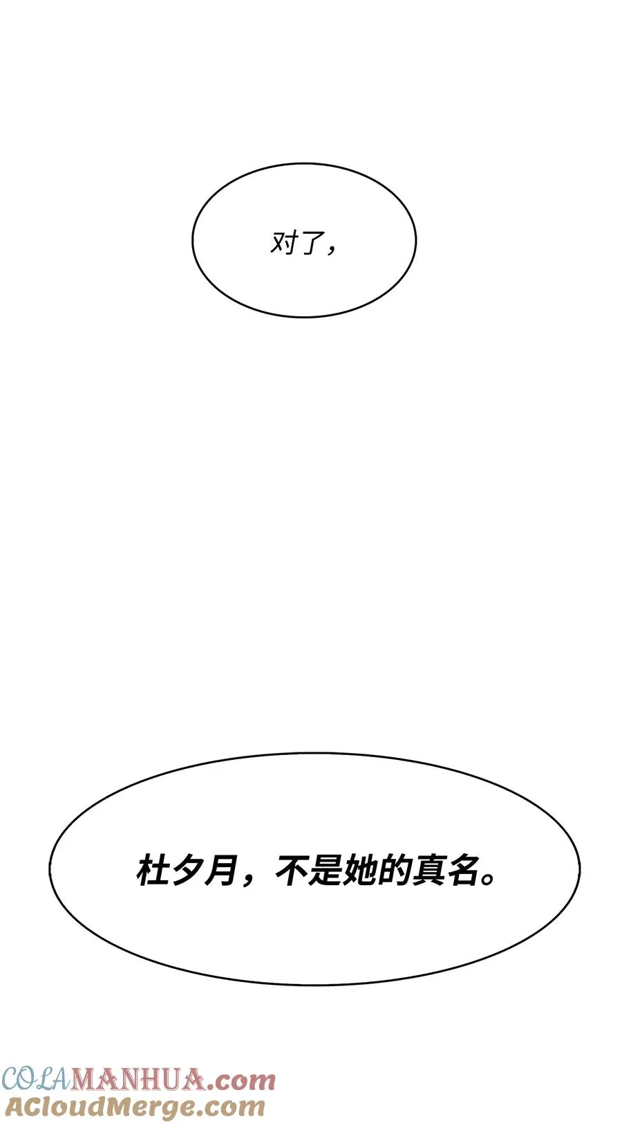 06 我们都是异类 第70页