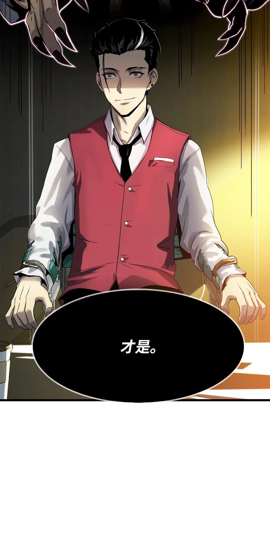06 我们都是异类 第72页