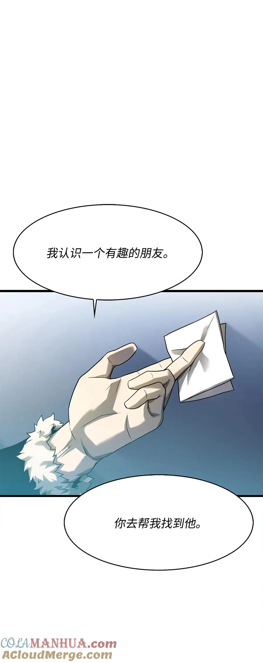 07 神秘的朋友 第10页